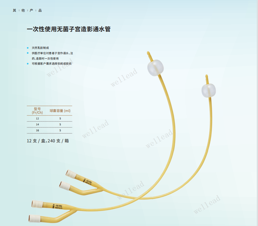 維力一次性使用無(wú)菌子宮造影通水管10fr，12fr，14fr,16fr