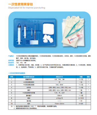 洋生一次性使用骨穿包12#、16#、18#